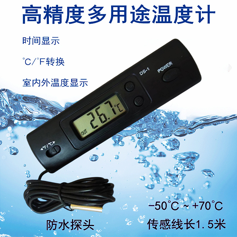 DS-1电子温度计汽车冰箱空调双探头室内外冰柜冷柜冷库数显水温表