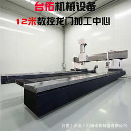 12米卧式数控龙门铣床加工中心大型卧式数控龙门铣大功率全自动