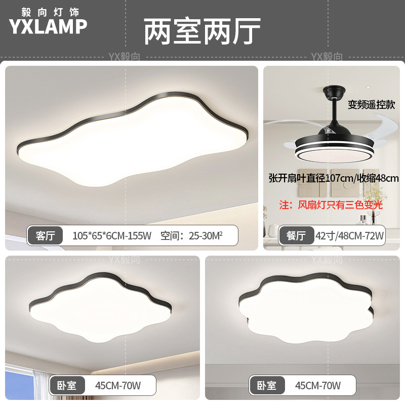 Luz principal de la sala de estar 2025 nueva lámpara moderna y simple Guangdong Zhongshan paquete de toda la casa combinación de luz de techo de viento de crema