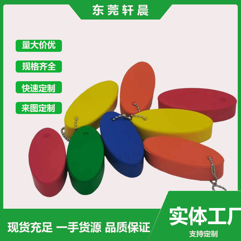 Eva Floating Keychain, Pu Foam, Double-Sided Printed Logo, Ready Stock, Nbr Dipped Rubber, Cross-Border Customization