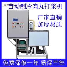 猪鱼型三速慢速制冷潮汕高速打浆机牛肉丸肉丸机器36变频商麦太保