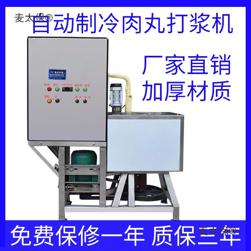 猪鱼型三速慢速制冷潮汕高速打浆机牛肉丸肉丸机器36变频商麦太保