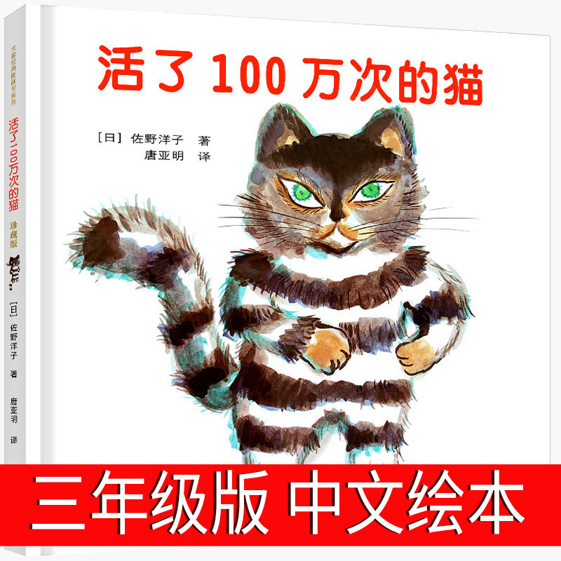 Cats Living 1 million Times Hardcover Children's Picture Book Children's Early Education Enlightenment Cognitive Picture Book 3-5-6-8-12 Years Old