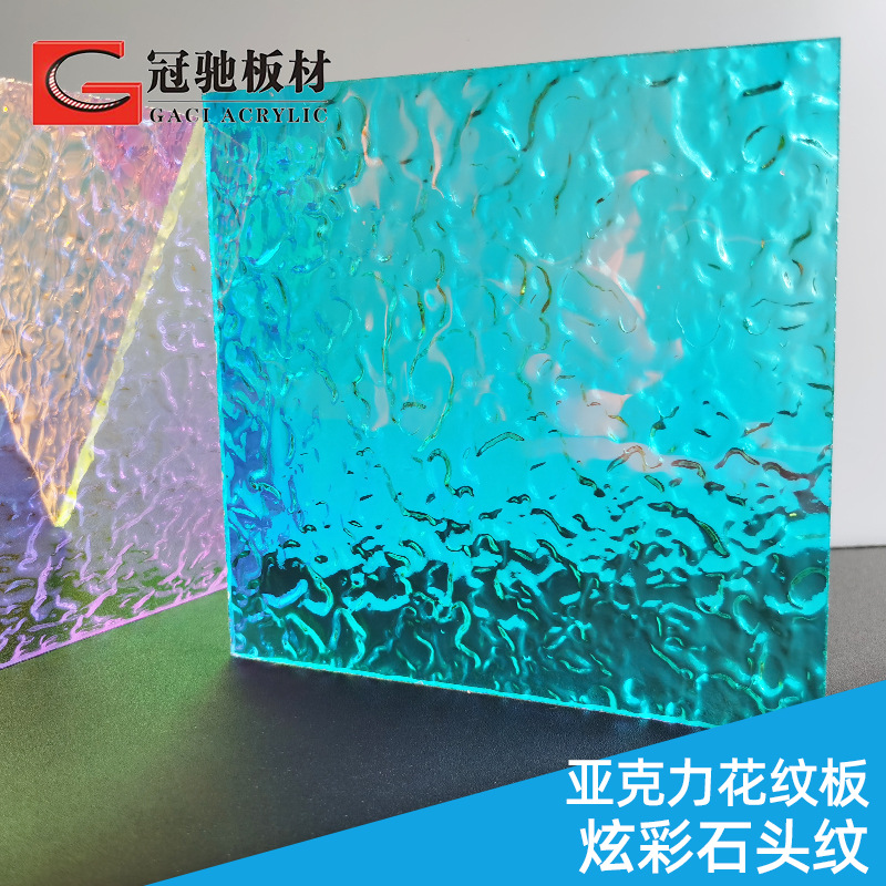 冠驰炫彩亚克力板 石头纹彩虹镭射广告塑料板渐变反光色彩多规格