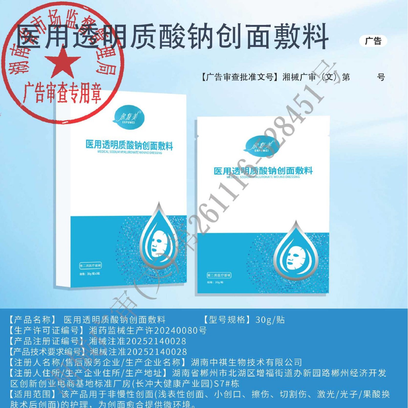 医用透明质酸钠创面级二类械字号补水光保湿术后修复无菌冷敷料贴