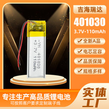 401030�ۺ����늳�3.7v100mah�ɳ��늳ش����������L�����늳�