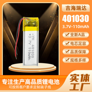 401030�ۺ����늳�3.7v100mah�ɳ��늳ش����������L�����늳�