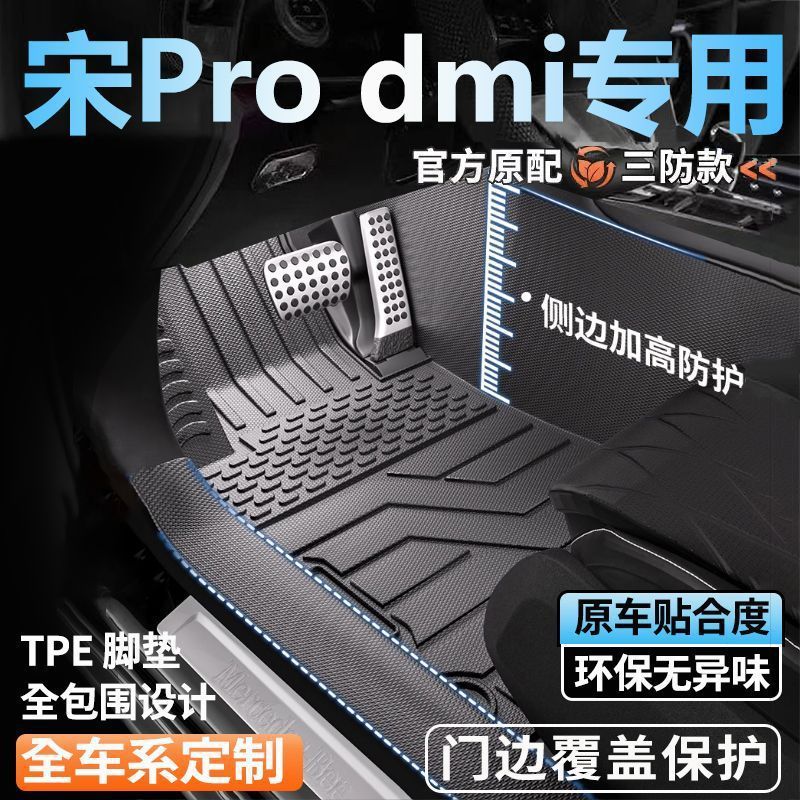Special Byd Song Pro Dm-I Second-Generation Full Surround Floor Mats Pedal Mats Full Set Threshold Tpe Car Floor Mats