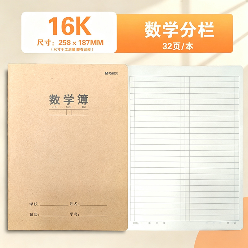 数学分栏