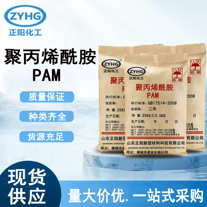 厂家供应聚丙烯酰胺PAM 钻井液助剂 絮凝包被剂 阴离子增粘增稠剂