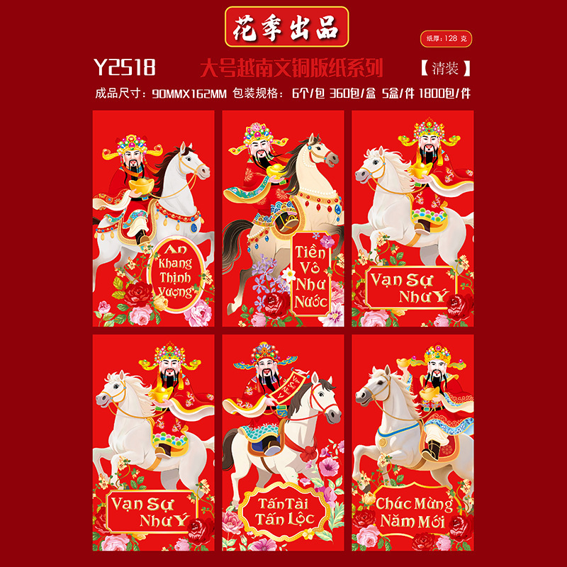 花季马年红包厂家批发越南文红包袋利是封彩色红包封可印企业logo|undefined