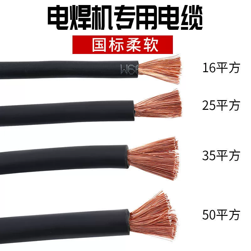 Сварочный аппарат, бытовая сварочная проволока, кабель национального стандарта, 16/25/35/50 квадратная медная алюминиевая сварочная проволока, сварочная проволока
