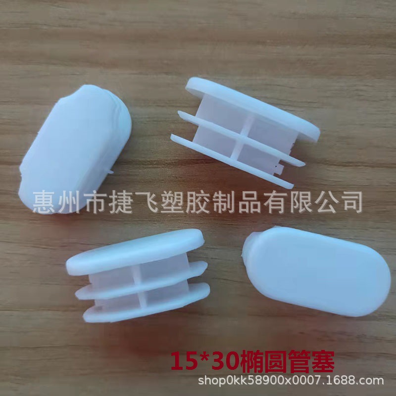 供应15*30黑色白色环保旦圆管塞椭圆形堵头内塞 塑料椭圆管胶盖