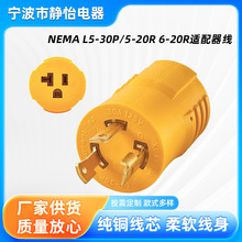 NEMA L5-30P  5-20R 6-20Rm,l늙Cݔ_Pm,