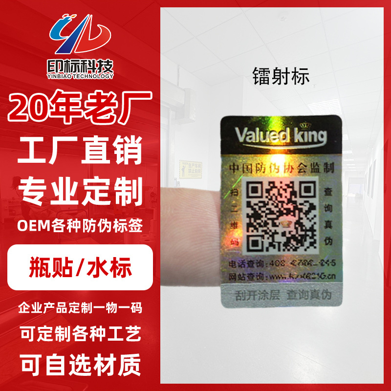 全息彩色激光二维码防伪标签激光标镭射不干胶标签封口贴防伪码