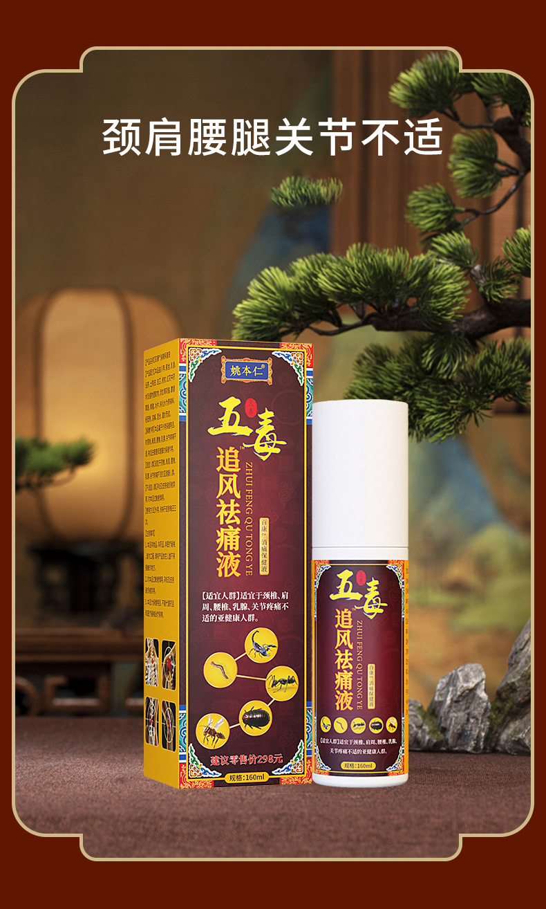 Yao Benren Wudu Zhuifeng Tougu Liquid Spray 160ml for Neck Shoulder Waist Leg Joint Discomfort External Use specifications