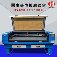 围巾头巾披肩激光镂空切割机毛毡布玩具服装布料PU皮革激光裁剪机