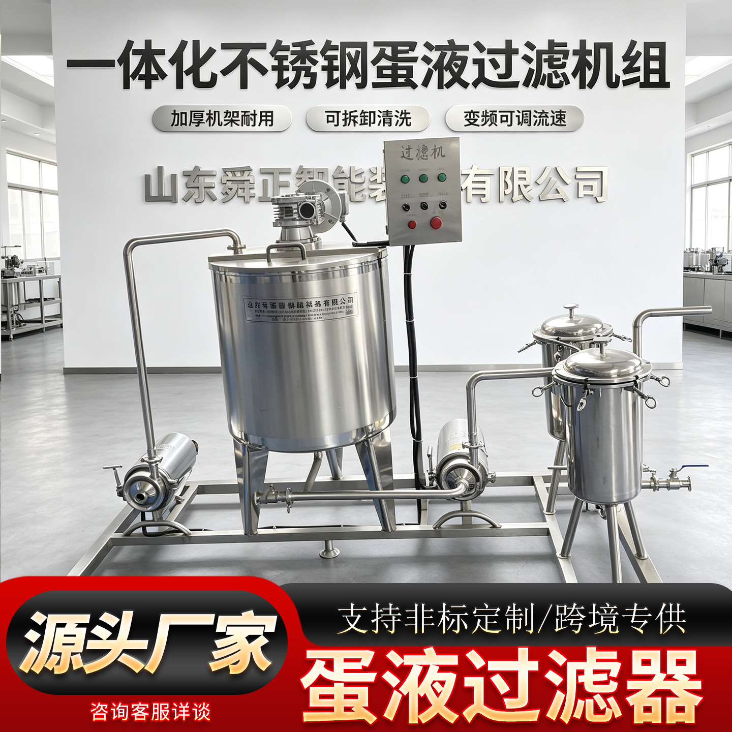 商用大型蛋液过滤器 蛋清蛋黄去除碎壳筋膜结块 蛋液杂质过滤设备
