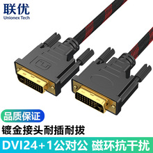 厂家现货dvi线24+1公对公dvi to dvi电脑显示器dvi高清视频连接线
