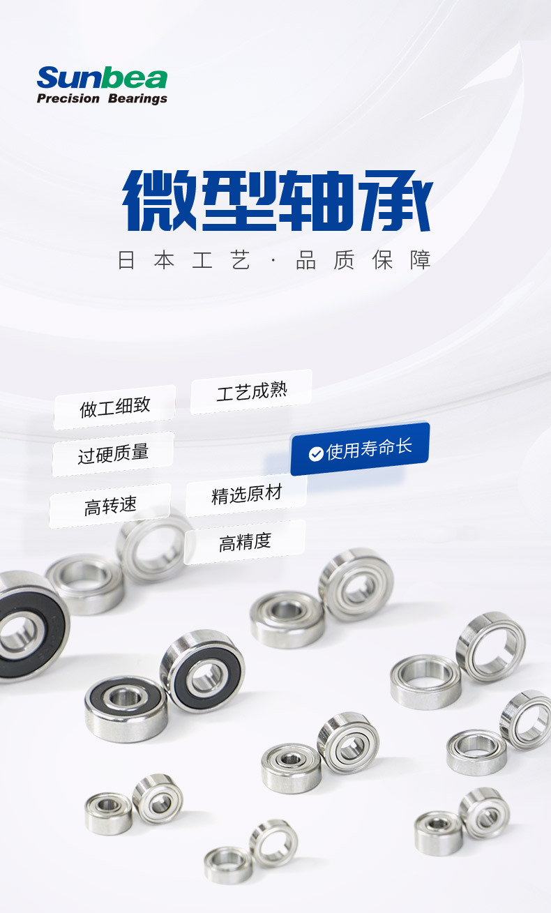 新蓓亚-微型轴承_01.jpg
