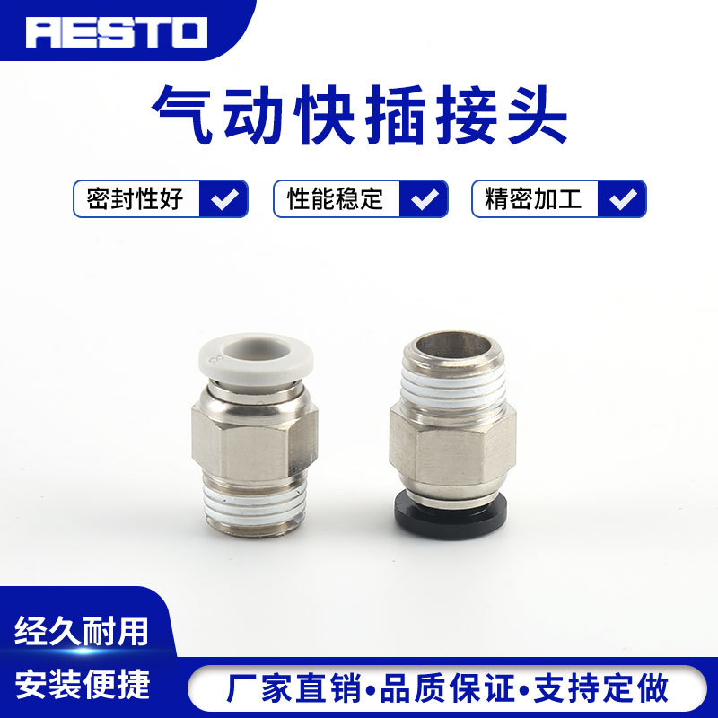 零售批发气动接头PC8-02外螺纹直通快插接头