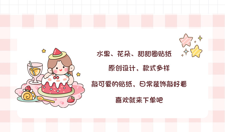 水果、花朵、甜甜圈贴纸_03