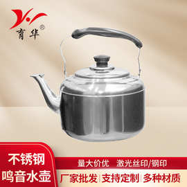跨境不锈钢鸣音壶批发商用食堂酒店泡茶壶厨房烧水壶大容量中宝壶