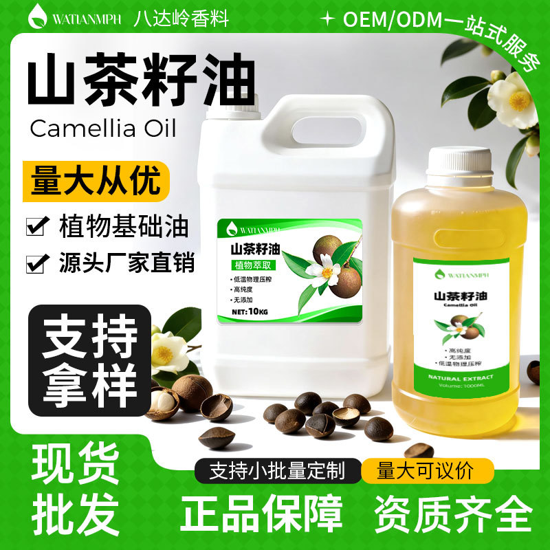 Cold-pressed camellia seed oil, camellia oil, cosmetic raw material, handmade soap, daily chemical additive, manufacturer direct supply, large quantity wholesale.