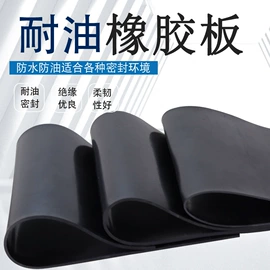 防滑胶板;盘根;密封垫片