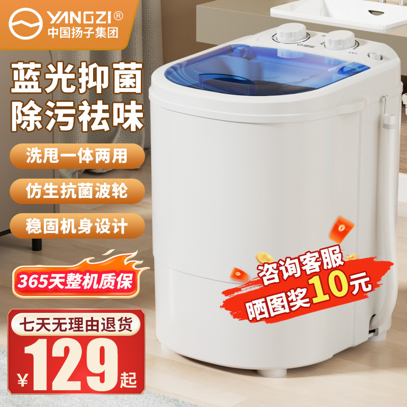 Spot Manufacturer Small Washing Machine Mini Washing and Draining Integrated Household Dormitory Semi-Automatic Student Baby Washing Machine