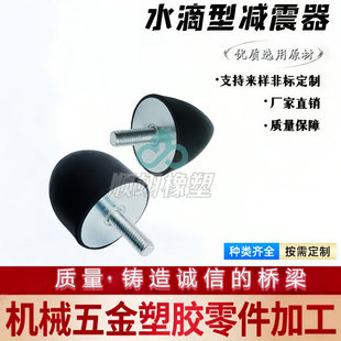 Customized VP rubber shock absorber conical drop shock absorber industrial rubber buffer shock absorber
