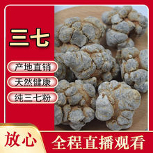 【好货】云南文山春三七头三七20头30头田七头三七片L