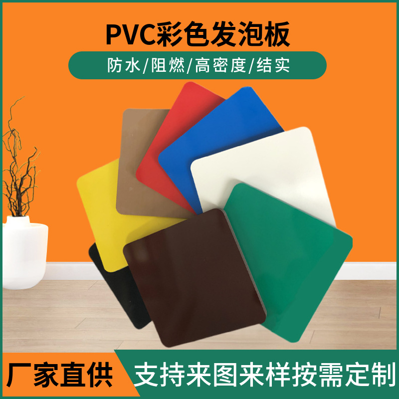 厂家直供pvc板材高密度彩色广告展示pvc发泡板结皮雪弗板加工定制