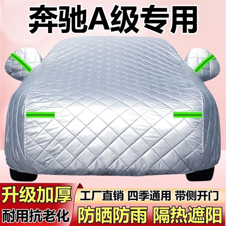 Mercedes-Benz A-Class A200/180L Special Cotton Quilt Car Cover, Hail Protection, Sun Protection, Rain and Snow Protection, Heat Insulation, Thickened Full Cover