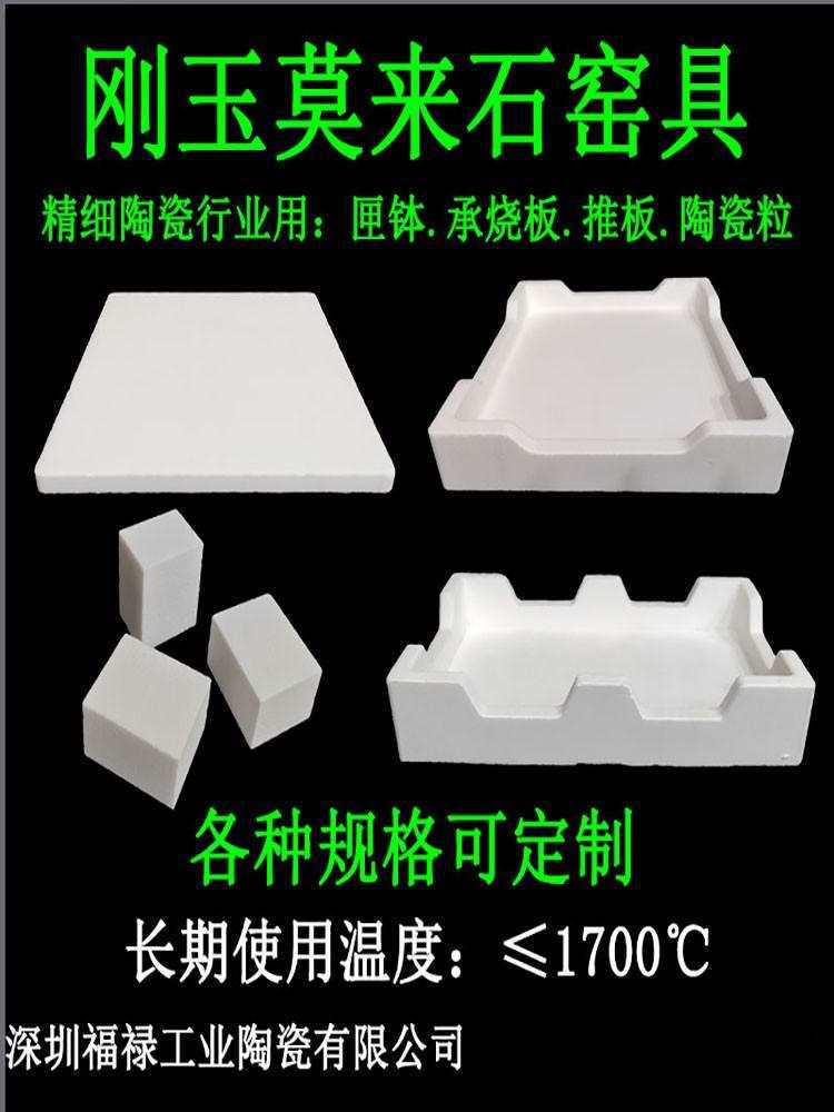 坩埚匣钵承烧板窑炉推板陶瓷粒柱氧化锆烧结窑具带窗