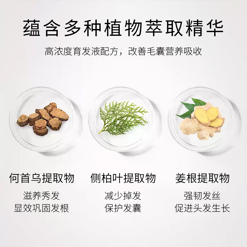 何首烏防脱育毛液国化粧特字強健発根烏発髪密発草本植物育毛液|undefined