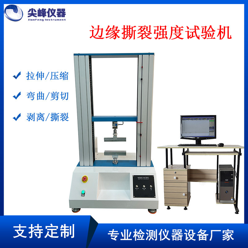 柔性绝缘材料挺度边缘撕裂度测试仪万能材料试验机 GB/T13542.2-2