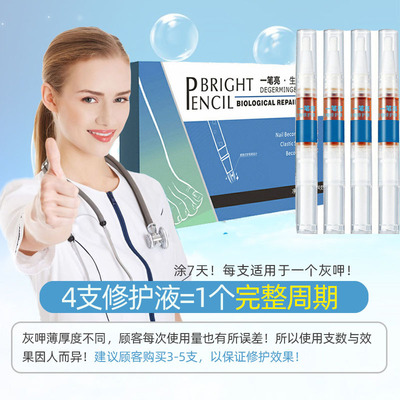 厂家现货 OEM一笔亮去灰指甲生物抑军液手足护理液修护甲片液跨境|ms