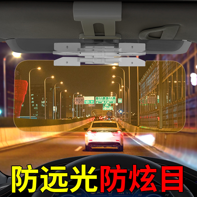 汽车遮光板防眩镜夜视防远光灯神器遮阳板防炫目日夜两用护目镜|undefined