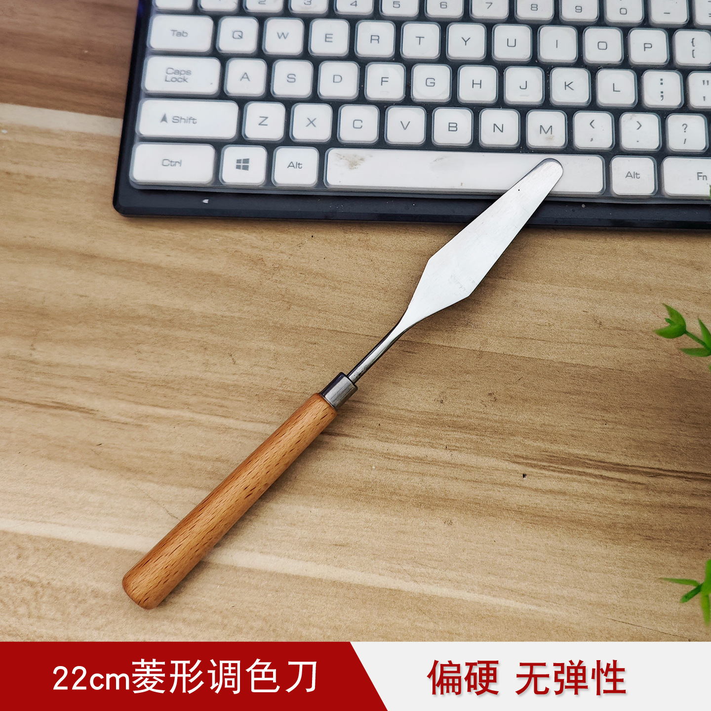 不锈钢菱形调墨刀油墨油漆艺术漆调油刀调色刀锡膏搅拌刮刀印刷机