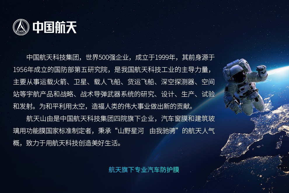 China Aerospace Sanyou Car Window Film Anti-Splash Sun Protection Film Freely Combinable with Nano Ceramic Film