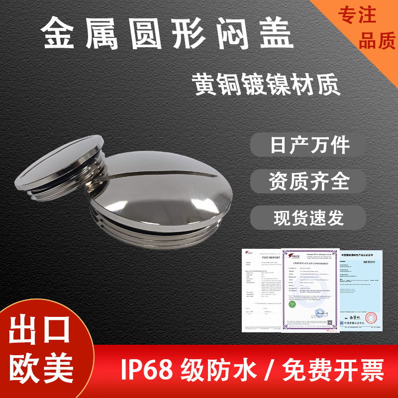 Star Cable Brass Nickel-Plated Round Flat Cap Sealing Waterproof Cap Plug Hexagonal Plug M/Pg/G Thread Cable Connector