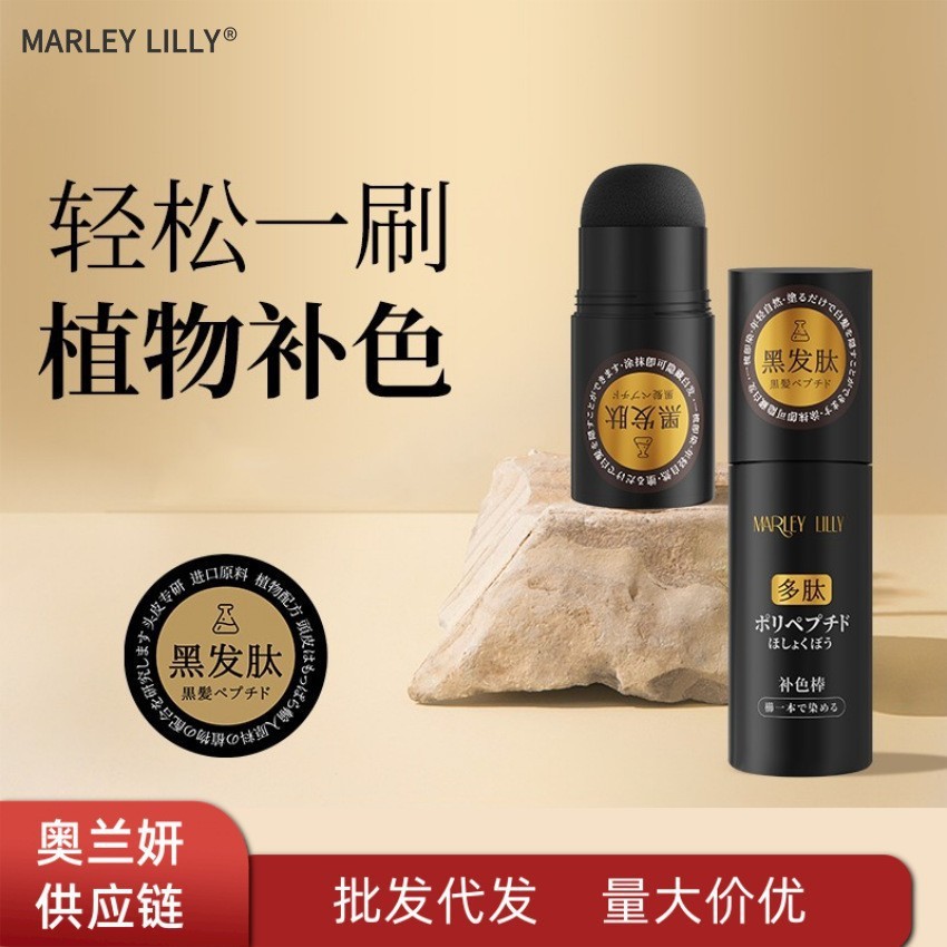 MARLEY LILLY多肽补色棒一梳即染年轻自然植物补色持久代发1.5g