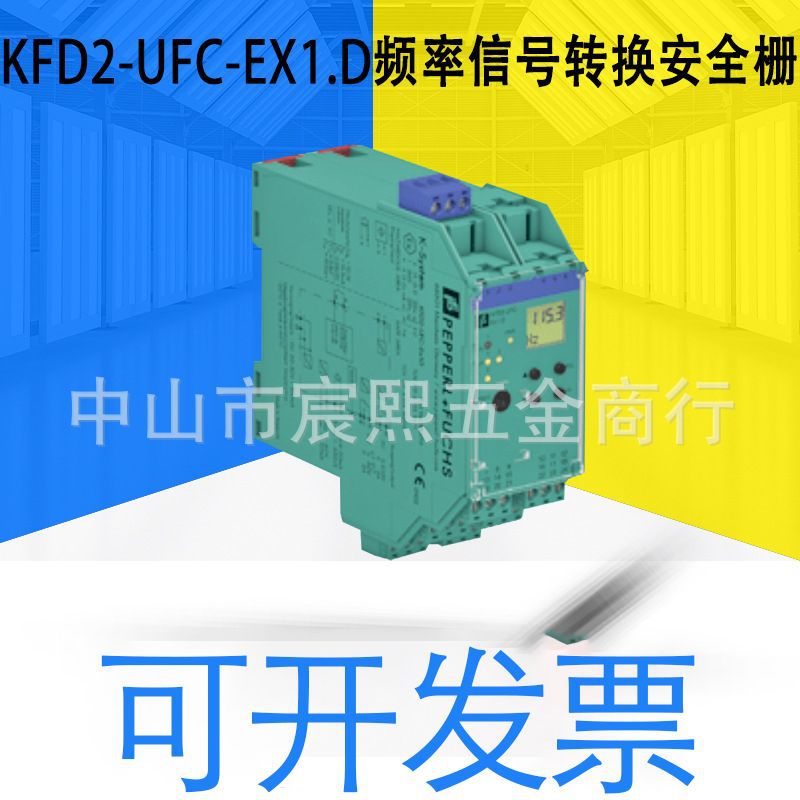 正品KFD2-UFC-Ex1.D频率信号转换安全栅继电器/晶体管输出(231194