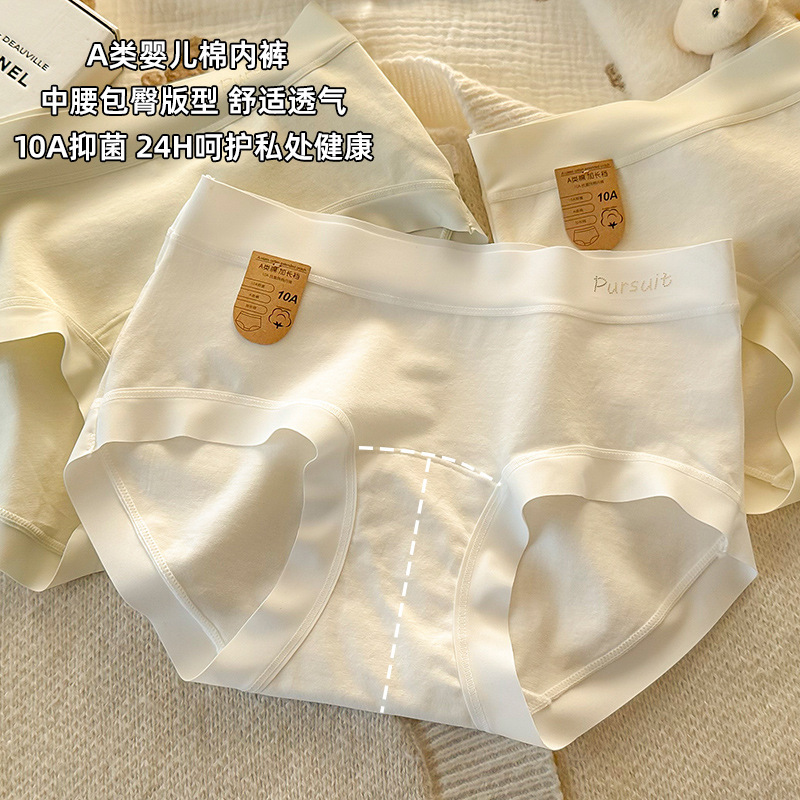 10A Antibacterial Seamless Pure Cotton Women's Underwear, Full Cotton Crotch, Mid-Waist, Class a Baby Cotton, Skin-Friendly, Hip-Hugging, Young Girl's Briefs