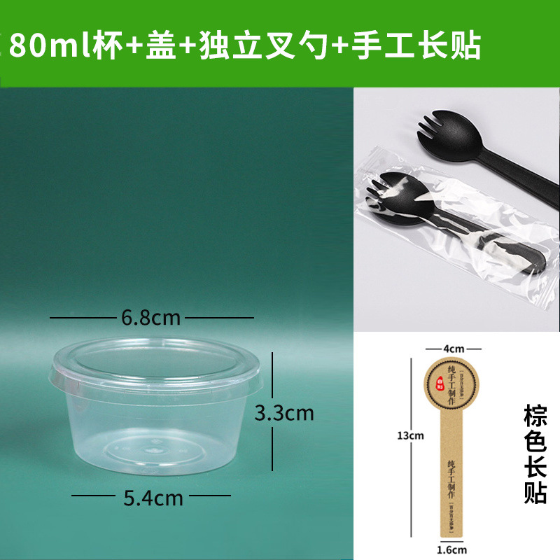 3A 80ml cup + lid + fork + spoon + brown long sticker