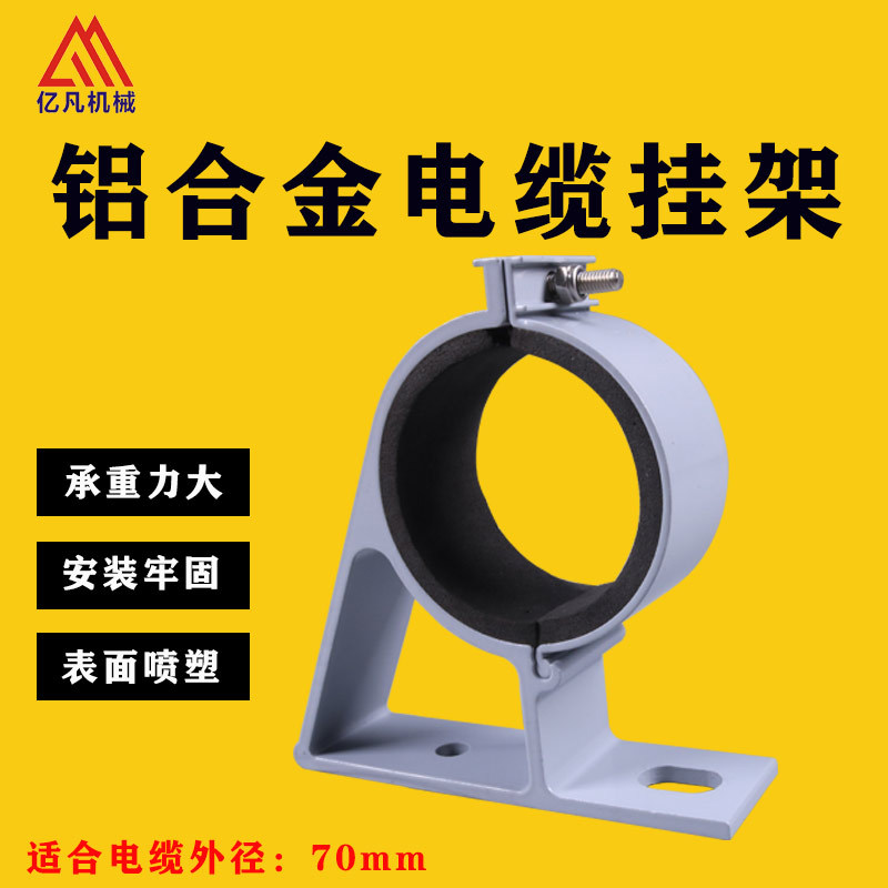 隧道电缆挂架 铝合金电缆挂钩 固定电缆的挂线钩70-80mm电缆外径
