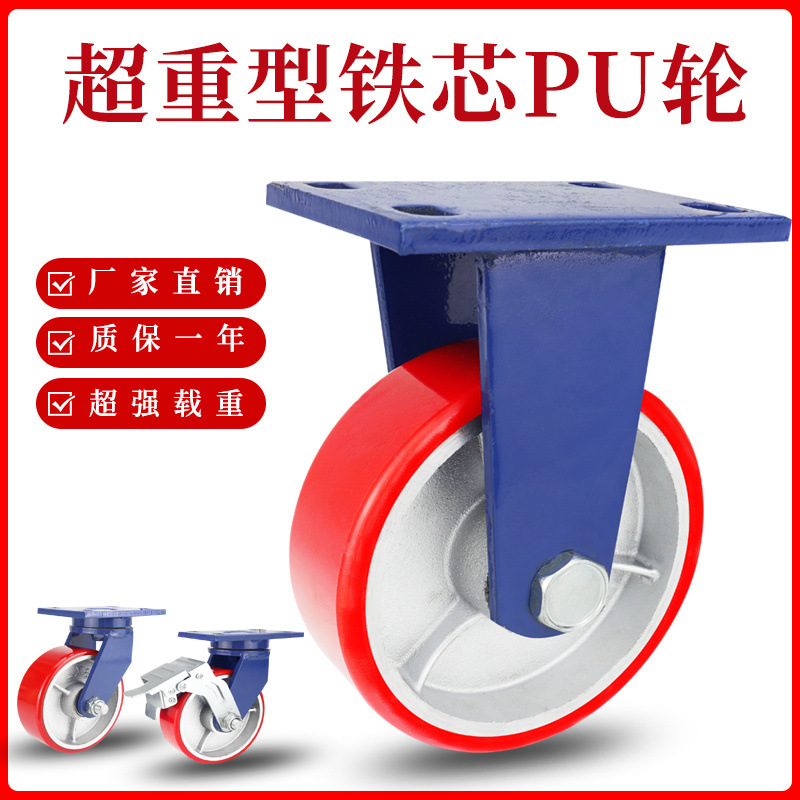 超重型脚轮4寸6寸万向轮脚轮重型载重1吨轮子铁芯聚氨酯推车轮子