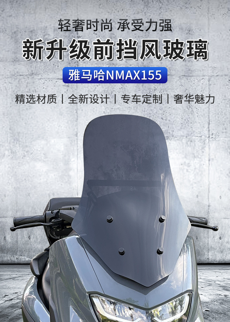 Suitable for 20-24 Yamaha NMAX155 Modified Windshield NMAX155 Highlight Windshield Goggles