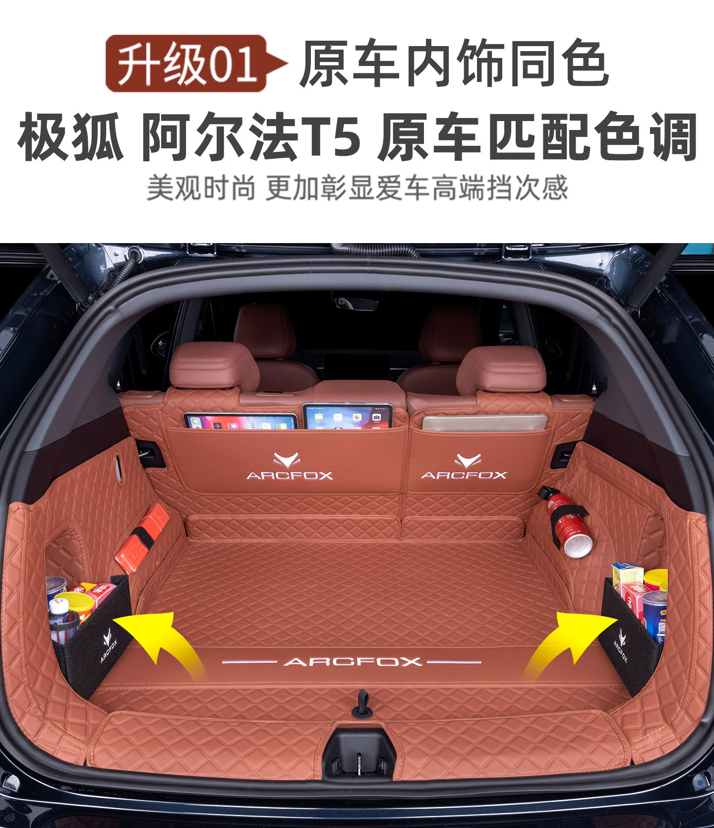 Suitable for 26 models of the Arcfox Alpha T5, full coverage trunk mat, 25 models of the Arcfox T5 interior modification trunk mat